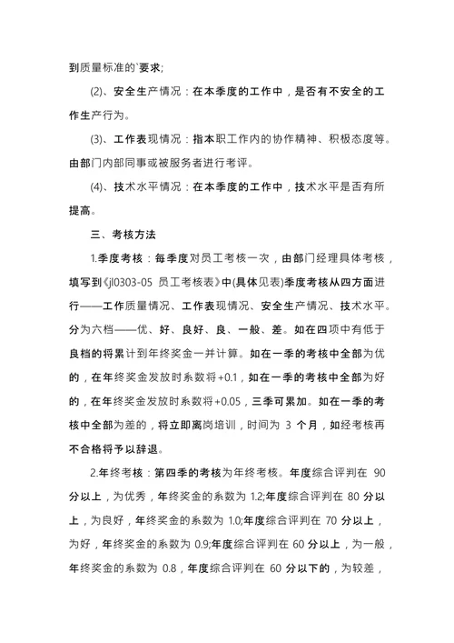 企业员工薪酬绩效考核