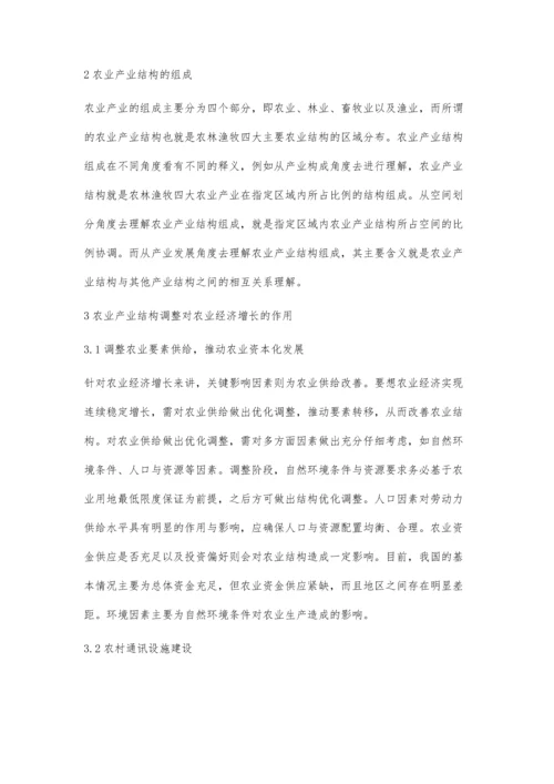 农业产业结构调整对农业经济增长的作用分析.docx