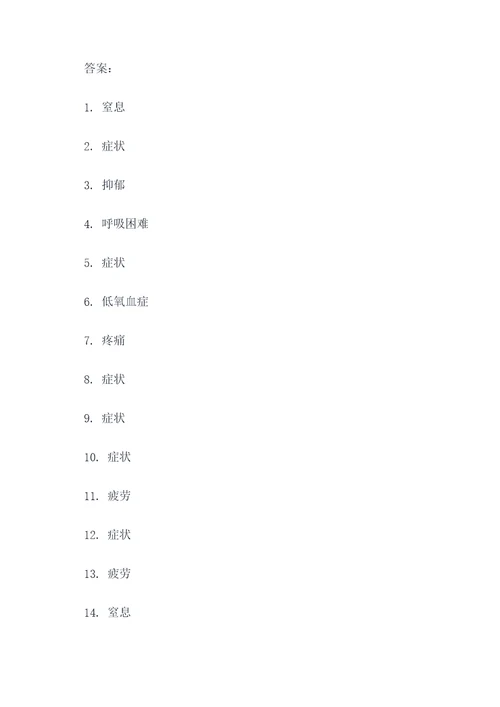 慢支主要症状填空题