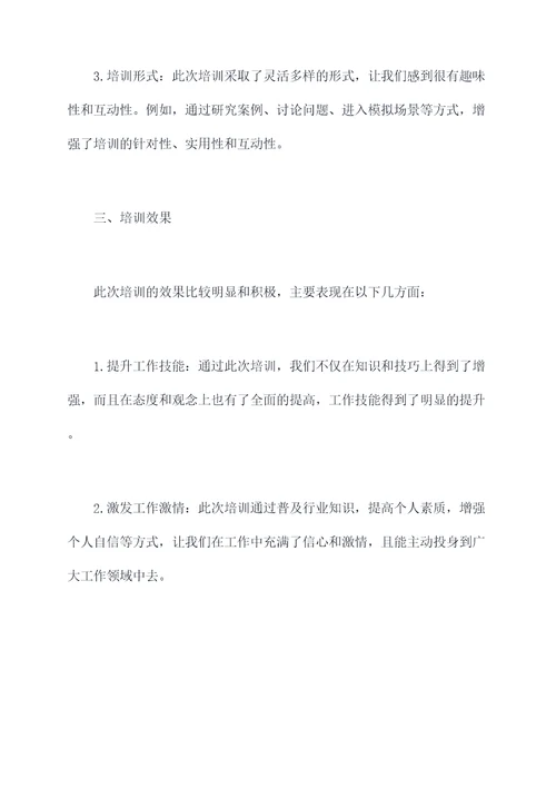 分局专项培训工作总结