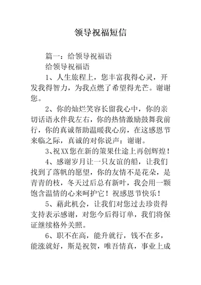 领导祝福短信