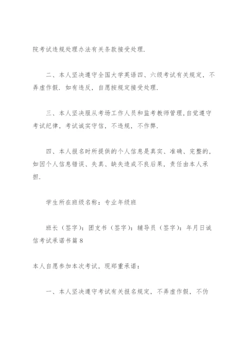 诚信考试承诺书范文汇编十篇.docx