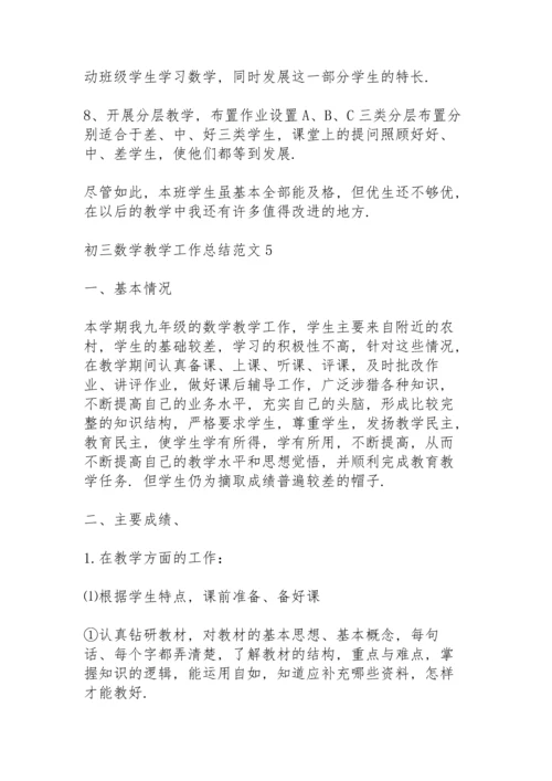 初三数学教学工作总结范文.docx