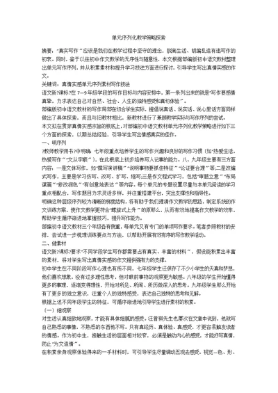 单元序列化教学策略探索