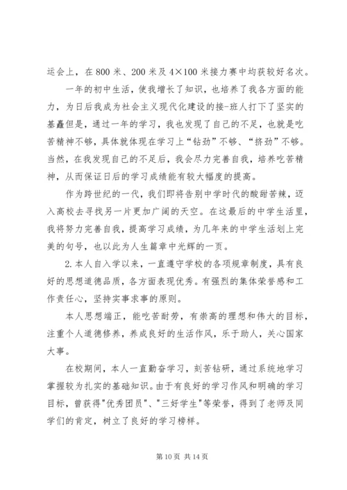 初一的自我鉴定精选五篇范文.docx