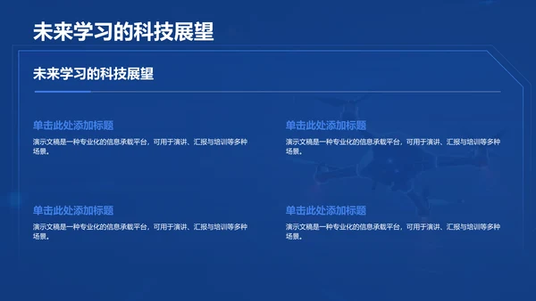 蓝色科技风无人机科普介绍PPT