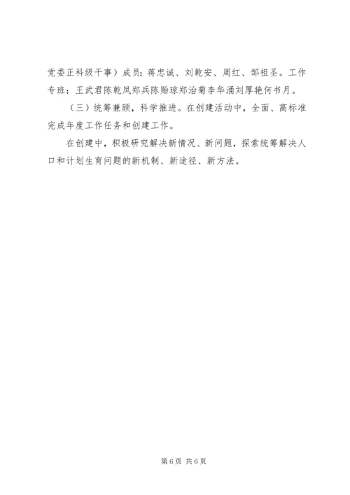 人口计生综改示范单位构建活动方案.docx