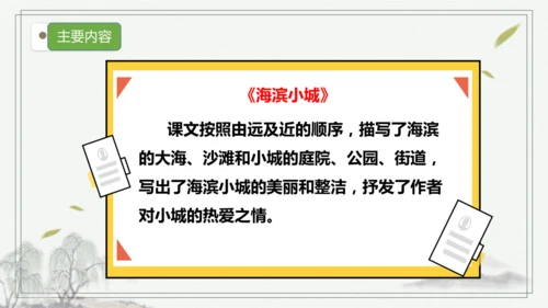 部编版语文三年级上册第六单元复习 课件