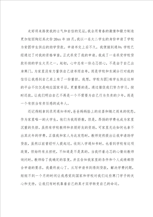 关于贫困感谢信锦集十篇