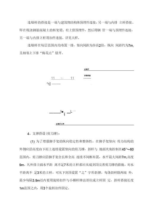 外排栅施工方案word版本