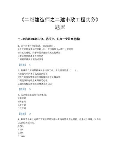 2022年四川省二级建造师之二建市政工程实务点睛提升题型题库A4版.docx