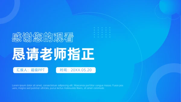 蓝色渐变风毕业论文答辩通用PPT模板