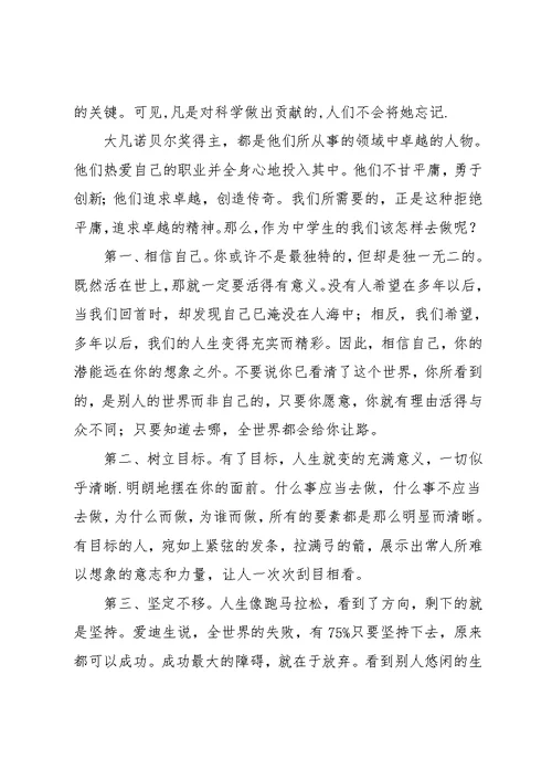 国旗下讲话-追求卓越,崇尚一流(共10页)