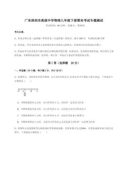 滚动提升练习广东深圳市高级中学物理八年级下册期末考试专题测试试卷（含答案详解）.docx