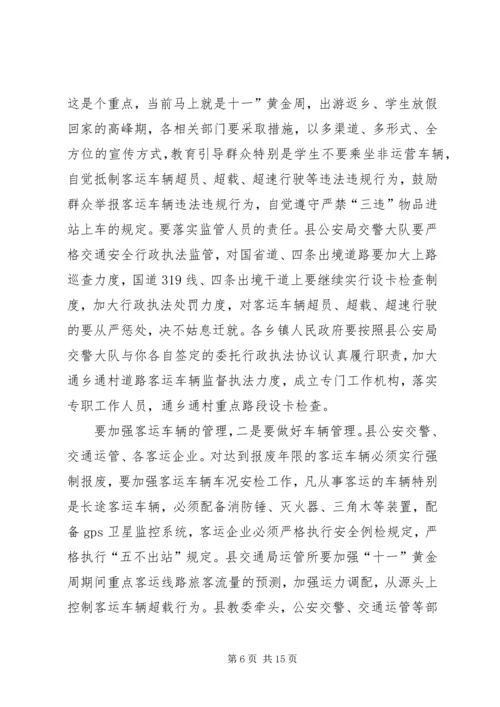 县委安全生产改革讲话.docx
