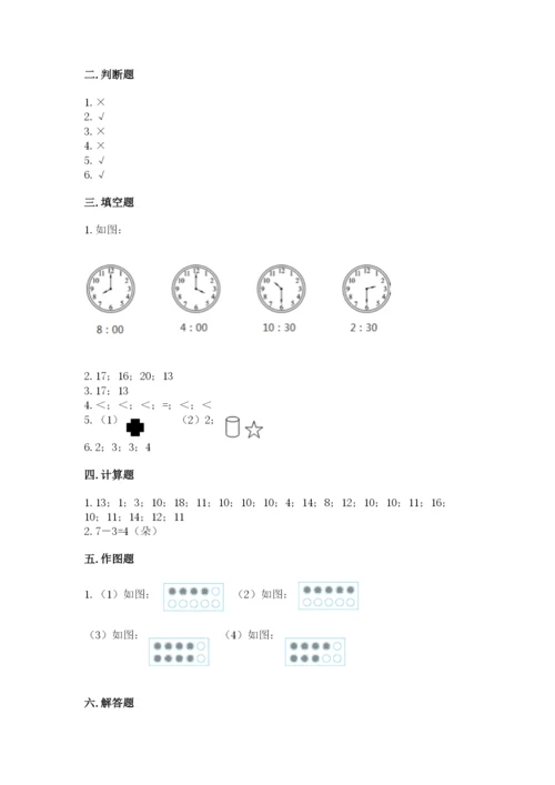 人教版一年级上册数学期末测试卷含答案【典型题】.docx