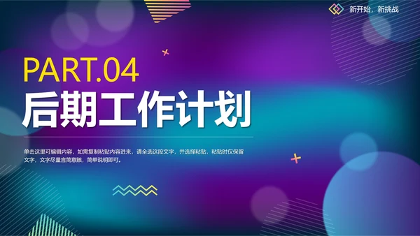 渐变科技你好年度述职新年工作计划PPT模板