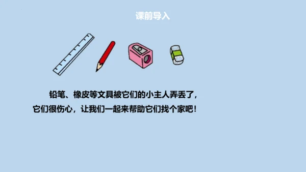 14 文具的家   课件