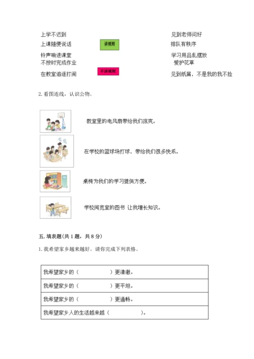 部编版二年级上册道德与法治 期末测试卷精品【各地真题】.docx