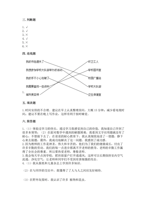 部编版三年级上册道德与法治期中测试卷附完整答案【典优】.docx