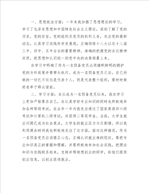 2021年党员思想汇报格式