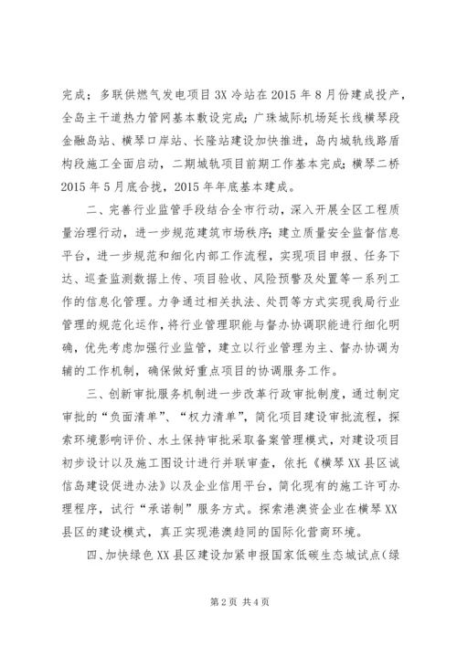 公共建设局年度工作思路.docx