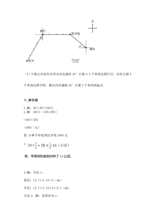 人教版六年级上册数学期末考试卷含答案（能力提升）.docx