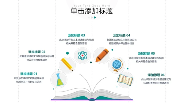 2021年欧美风设计公开课教学设计通用教育培训机构宣传ppt