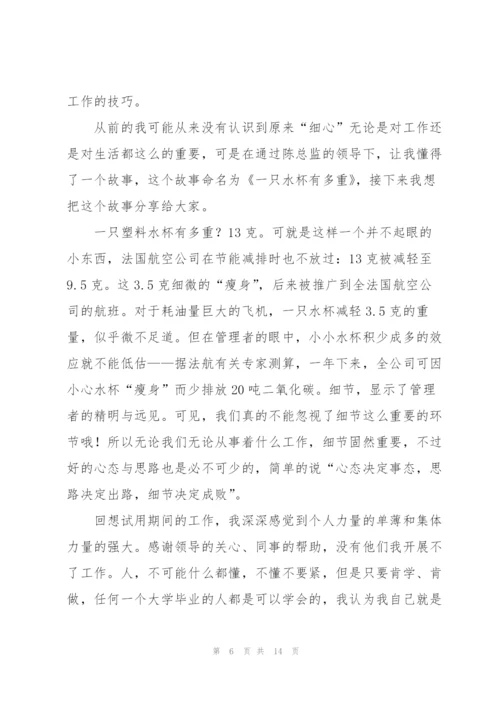 酒店试用期工作总结7篇.docx