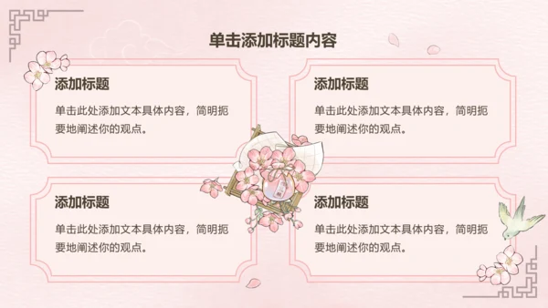粉色中国风工作报告