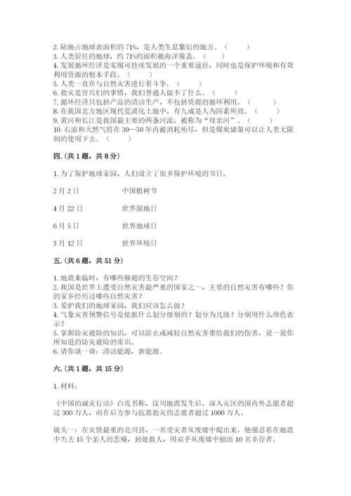 六年级下册道德与法治第二单元 爱护地球 共同责任 测试卷【全国通用】.docx
