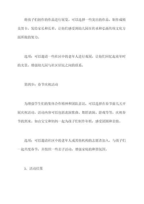 幼儿园年画娃娃活动方案