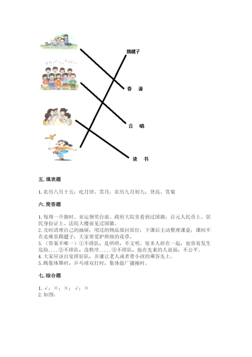 部编版二年级上册道德与法治 期末测试卷附参考答案【黄金题型】.docx