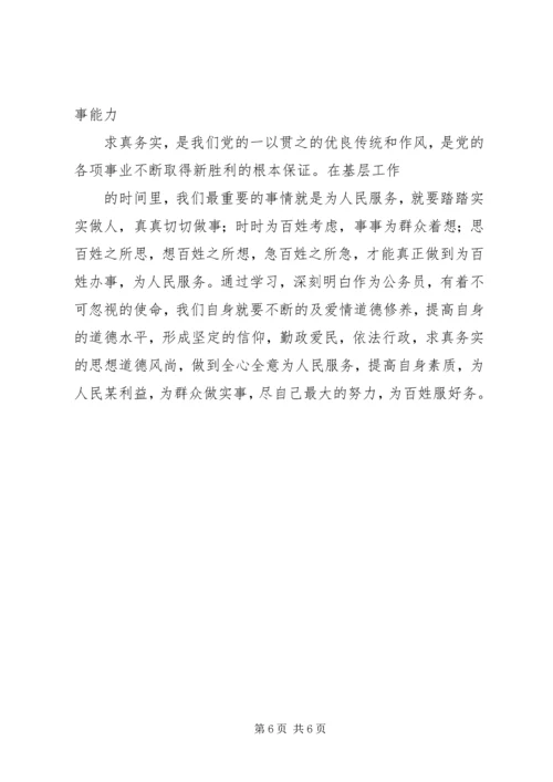 如何加强职业道德修养学习心得 (3).docx