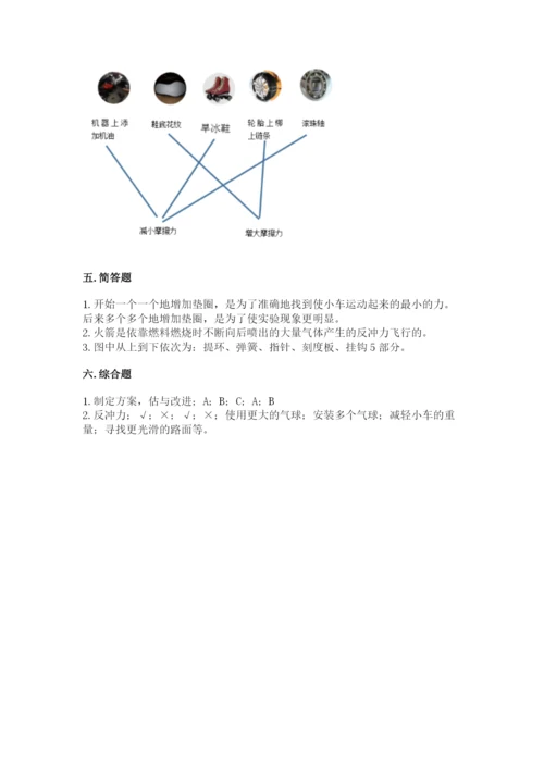 教科版四年级上册科学第三单元 运动和力 测试卷【必刷】.docx