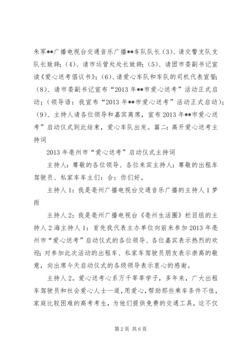 爱心送考感想[推荐5篇] (2).docx