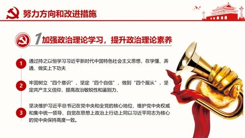 群众生活会专题通用PPT课件模板