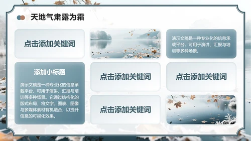 蓝灰色中国风霜降节气主题养生知识科普PPT模板