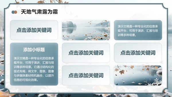 蓝灰色中国风霜降节气主题养生知识科普PPT模板