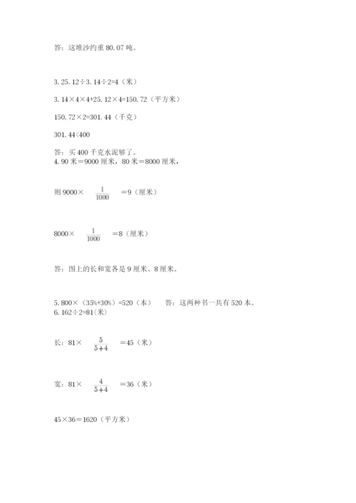 冀教版小学六年级下册数学期末检测试题附完整答案（历年真题）.docx