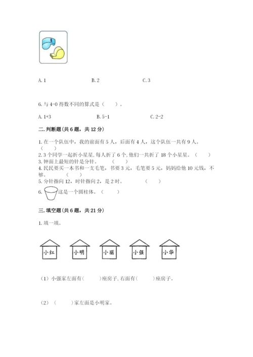 小学一年级上册数学期末测试卷（黄金题型）word版.docx