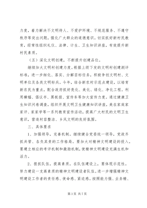 社区XX年度精神文明建设工作计划.docx