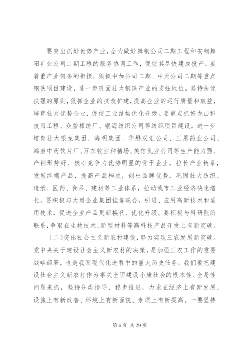 市长关于经济工作的会议致辞范文.docx