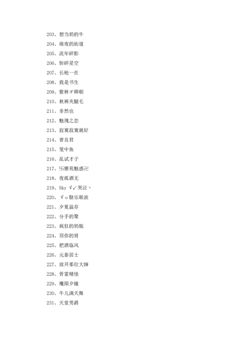 适合战士的游戏名字600个10篇.docx