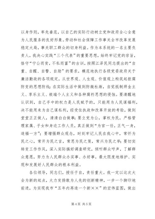 劳动和社会保障局长就职演说 (8).docx