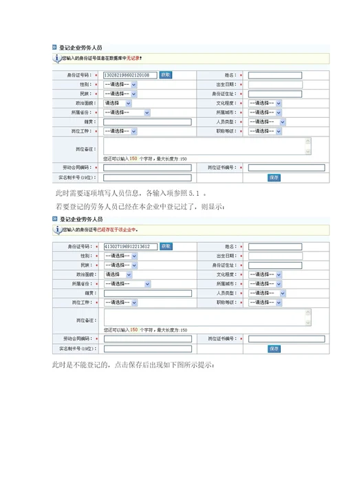 劳务分包合同及人员备案使用说明