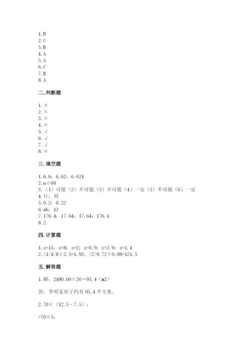 人教版五年级上册数学期末考试试卷含解析答案.docx