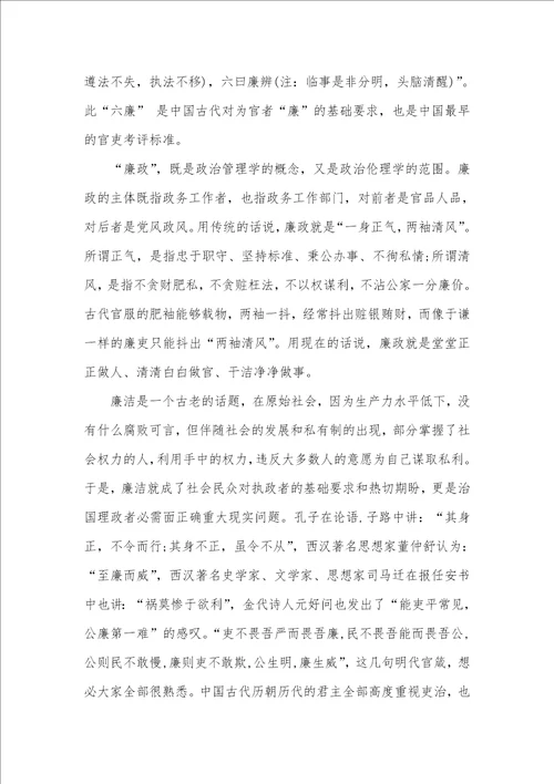 2021年党课讲稿：党风廉政建设专题范文廉洁专题党课讲稿