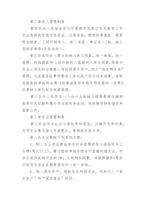 职业技能培训学校财务的管理制度.docx