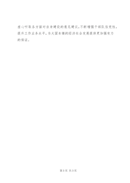 党员干部坚守规矩纪律做合格党员.docx